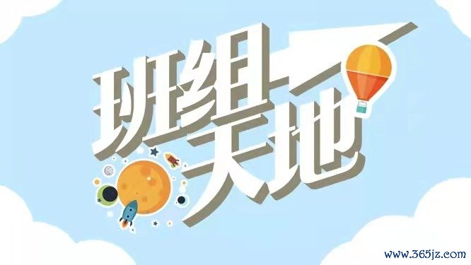 班组寰宇